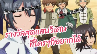 รางวัลสุดแสนวิเศษ ที่ใครๆก็อยากได้ Ore dake Haireru Kakushi Dungeon พากย์ไทย