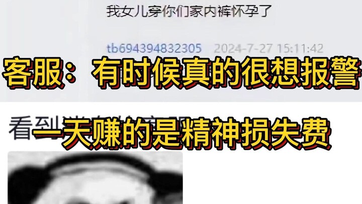 ฝ่ายบริการลูกค้า: บางทีก็อยากโทรแจ้งตำรวจจริงๆ รายได้ในแต่ละวันเหมือนเป็นค่าชดเชยความเสียหายทางจิตใจ