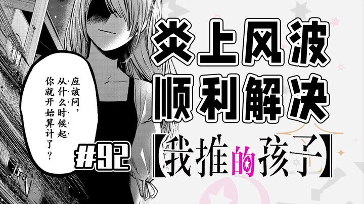 [My Dress-Up Darling Episode 92] Akoya sees through his sister's plan?