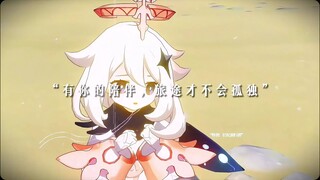 “有你的陪伴，旅途才不会孤独”