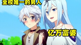 男主误闯更衣室，亿万老婆买一送一，还有这种好事？