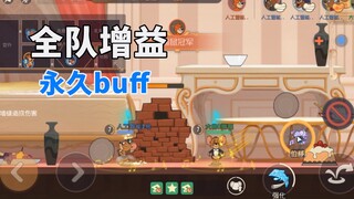 猫和老鼠手游：新杰瑞有6种buff，周围的队友还能享受一样的加成