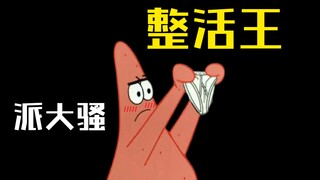 派 总 の 骚 操 作（43）