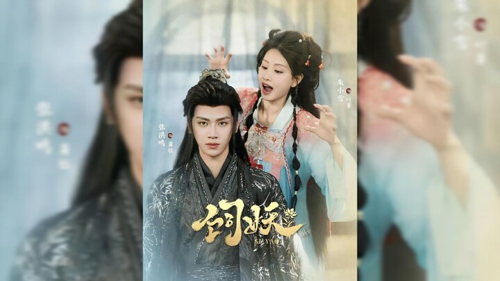 《饲妖》Raising Demons - Eng Sub
