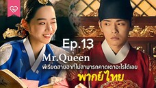 รักวุ่นวาย นายมเหสีหลงยุค