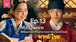 รักวุ่นวาย นายมเหสีหลงยุค