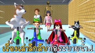 เรื่องเล่าลึกลับ ตอนที่ 2 ท่อระบายน้ำ | SAKURA School Simulator ep37 | CKKIDGaming