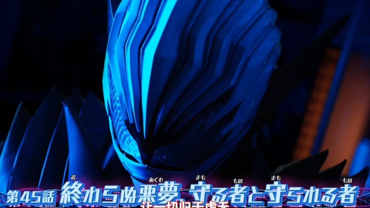 【明石晓个人汉化】假面骑士利维斯45话 预告PV(44话汉化投币处)