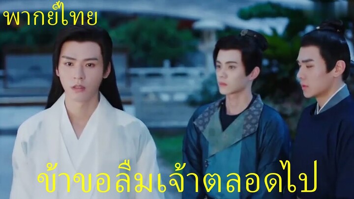 พากย์ไทย | อันเล่อจ้วนThe Legend of AnLe |ความคิดถึงและรักมีต่อนางขอให้จบวันนี้|ตี๋ลี่เร่อปา กงจวิ้น