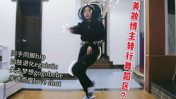 日日 |你说你想看我跳舞？安排三支MAMAMOO的舞蹈！这个假期奇怪的技能增加了！