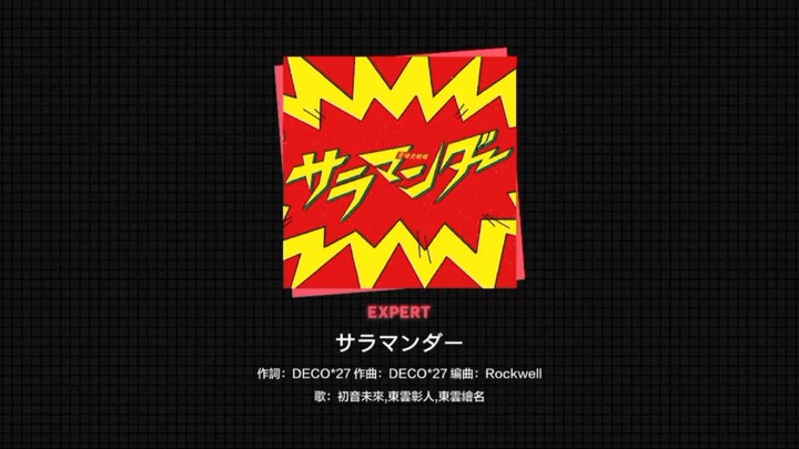 [Project Sekai] サラマンダー | Expert 25 (Full Combo)