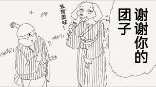 被狗狗娘盯上的桃太郎卤蛋头，这下千里追魂了
