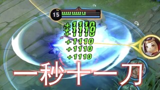 "Lan" one second eleven cuts operation tutorial