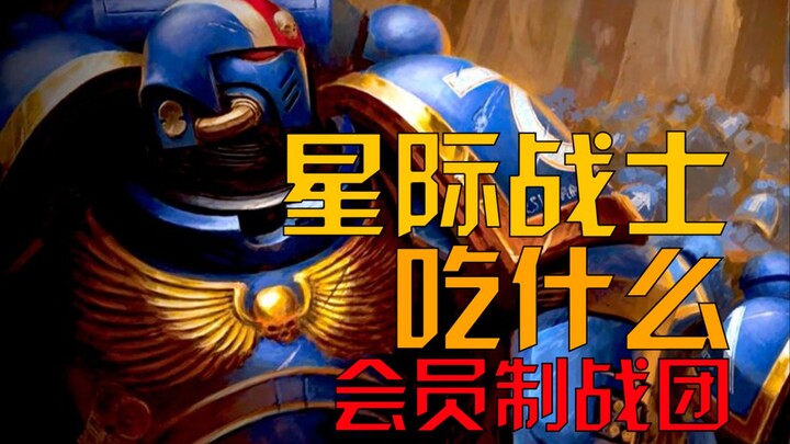 【Warhammer 40K】11 phút tiết lộ Chiến Binh Không Gian rốt cuộc ăn gì?