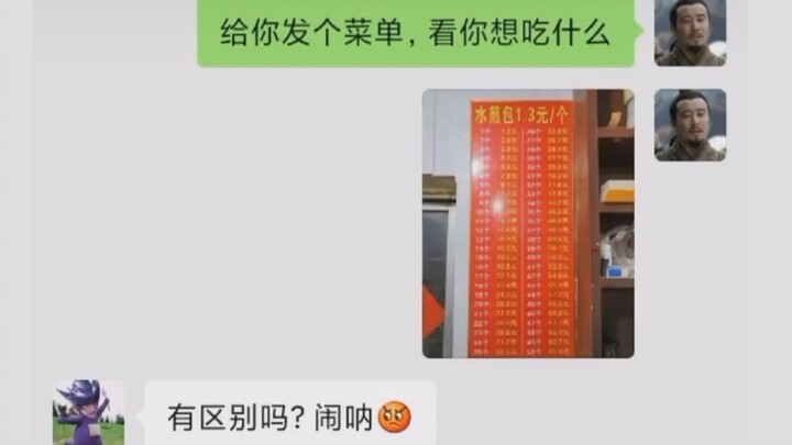 菜单：你买多少老子都不便宜！！！
