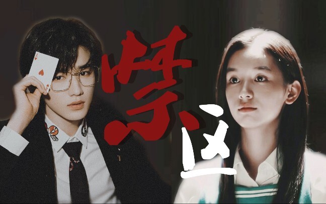 [Song Yaxuan × Zhou Ye] Area Terlarang || Apakah kelinci itu benar-benar kelinci?