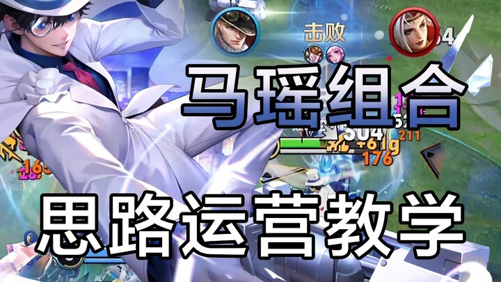 2200分马可教学！若结果并非所愿 那就带上双电！（第二期）