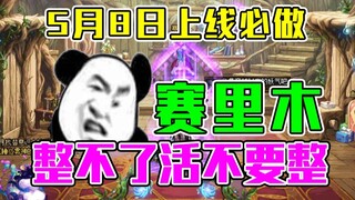 【蕉皮爆料】DNF5月8日拖版本小活动，签到4周就给神器套装自选？（维纳斯/人造神/深渊票/太初/土罐/告白/婚礼）