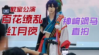 【كوسبلاي أيдол مايستري】❤️ انقر لمشاهدة رقصة سايما كاميزاكي بالسكين في الفصل❤️