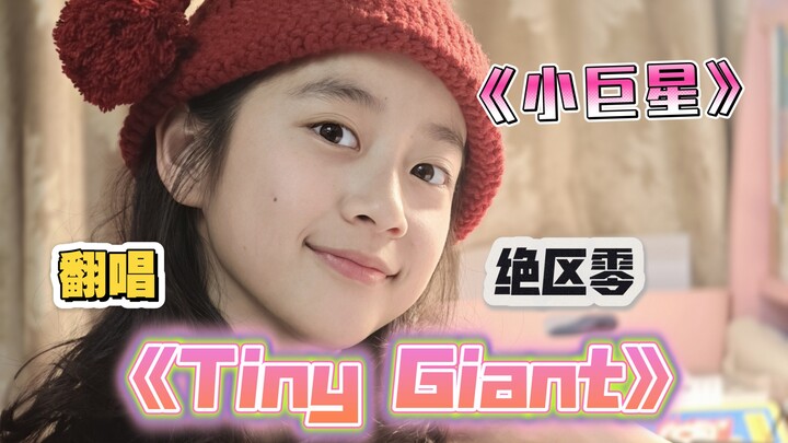 Học sinh lớp 5 cover “Tiny Giant” trong game絕區零 – Tiểu ngôi sao sáng – Tập đặc biệt