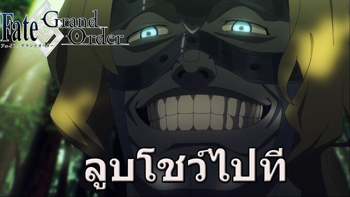 [FGO] Spartacus ลูบสาย Buster