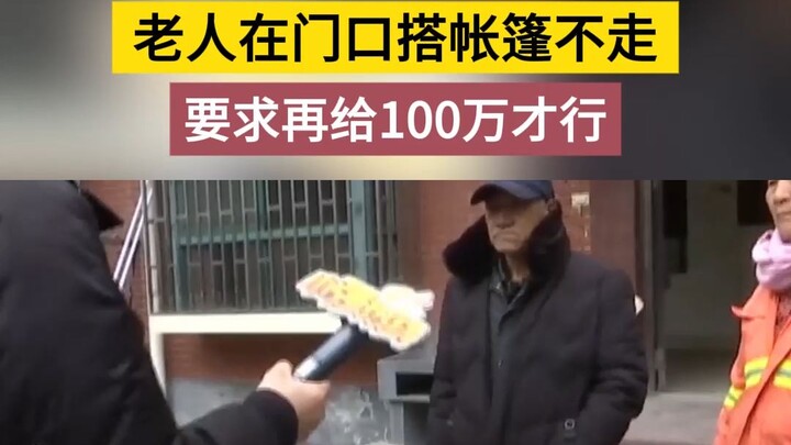 رجل يشتري شقة مُباعة قضائيًا بأكثر من 6 ملايين يوان، لكن عجوز يقف في المدخل ويطالب بمليون يوان إضافي