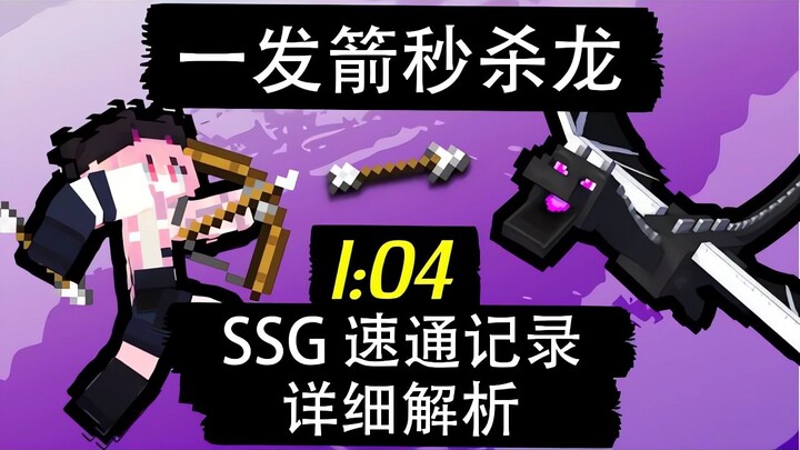 [Cut Video] The Biggest Breakthrough in Minecraft Speedrunning History | One-Hit Kill Ender Dragon S