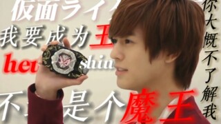 [MAD]“我要成为王，不过是TMD魔王！”全形态时王！