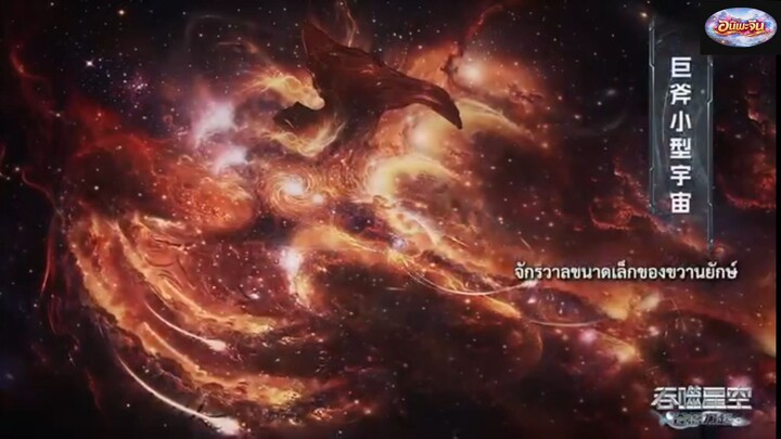 มหาศึกล้างพิภพซับไทยตอนที่ 238#อย่าลืมกดติดตามกันนะ