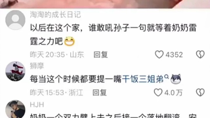 每当这个时候我都要提一嘴干饭三兄弟
