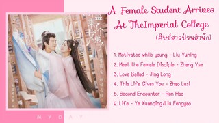 A Female Student ArrivesAt TheImperial College OST. | เพลงประกอบซีรีย์ ศิษย์สาวป่วนสำนัก
