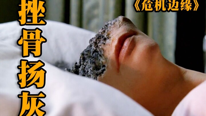 【ขอบวิกฤต】เงามืดลึกลับปรากฏในโรงพยาบาล คนที่ถูกสัมผัสกลายเป็นเถ้าถ่าน