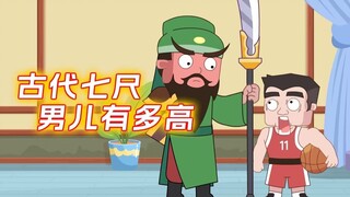 How tall was a seven-foot man in ancient times?