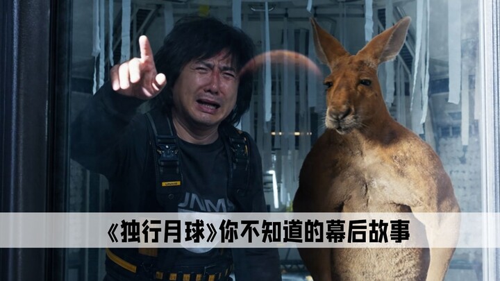 Trong quá trình quay “Độc Hành Nguyệt Cầu”, Hoàng Tài Luân đã xuất sắc tham gia diễn xuất nhờ kỹ năn