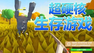 史上最难生存游戏，一上来就被追着打