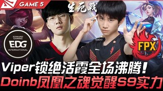 EDG vs FPX 破魔之战！ Viper锁绝活霞全场沸腾 Doinb凤凰之魂觉醒S9实力！ Game 5 | 2021 LPL春季季后赛精华
