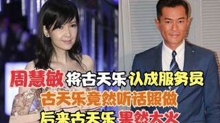 Chu Huệ Dân đã nhầm Cổ Thiên Lạc là một người hầu bàn, và Cổ Thiên Lạc đã làm theo lời cô ấy nói. Sa