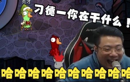 Hiệu ứng chương trình bùng nổ! Điao De Nhất Đao bị cả đám người bắt quả tang, lập tức phát bệnh ngay