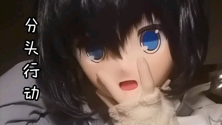 【Mobei Kigurumi】Split Up and Go! (The Correct Way to Remove the Headpiece)