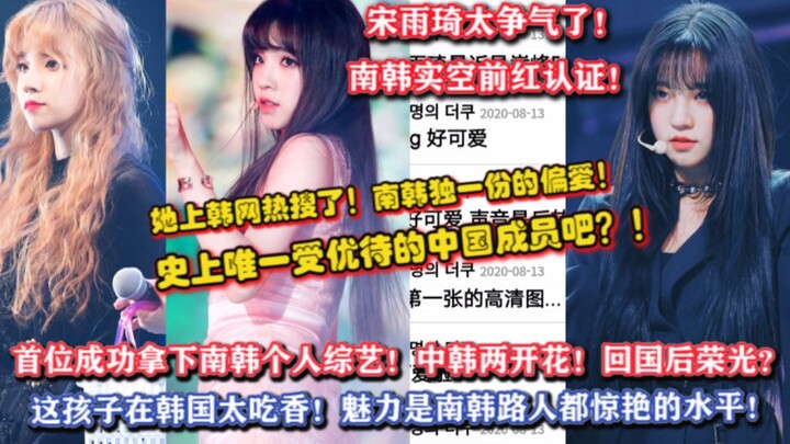 [Hot Topic on Korean Websites] The only Chinese member ever to receive preferential treatment?! Sout