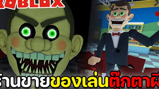 Roblox Escape Mr Funnys ToyShop! ผมทำงานเป็นยามเฝ้าร้านขายตุ๊กตาผี !!!