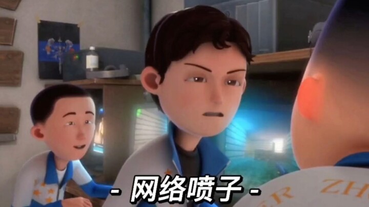 《网络喷子》《口嗨选手》《张口就来》《兵不厌诈》