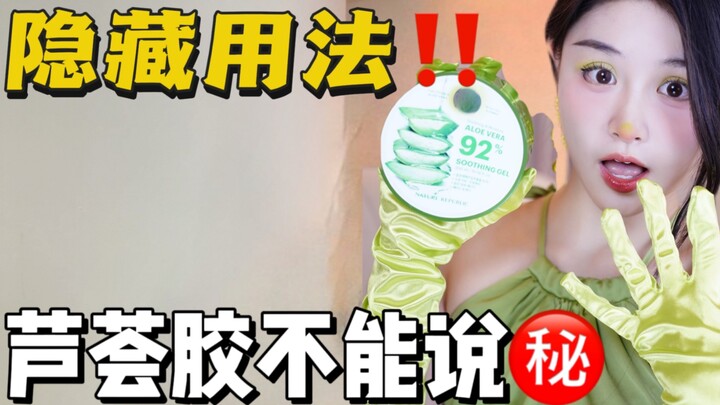 ‼️99% ของคนยังไม่รู้! สรรพคุณสุดล้ำของเจลว่านหางจระเข้‼️