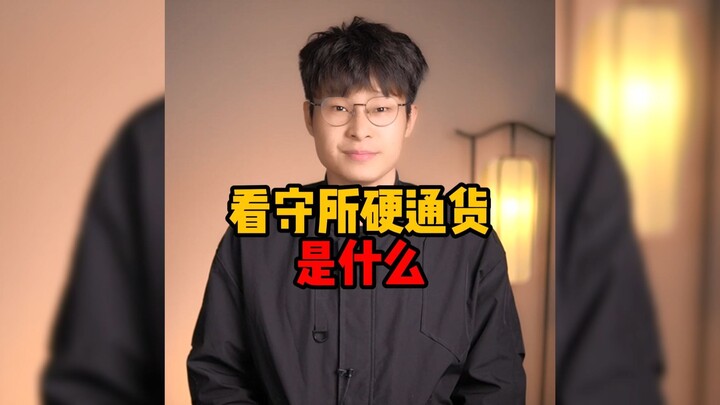 Tiền tệ cứng trong trại giam là gì?