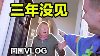 三年没回国！假装快递小哥给英国爸妈惊喜，一家人抱头痛哭！