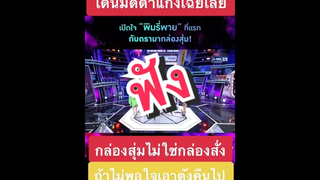 โดนแกงเฉย