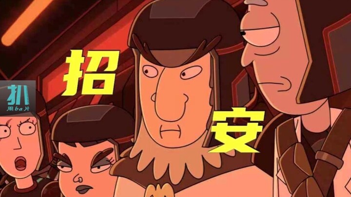 【扒】带女儿去救死对头，反抗军被招安《瑞克和莫蒂》之星际和解