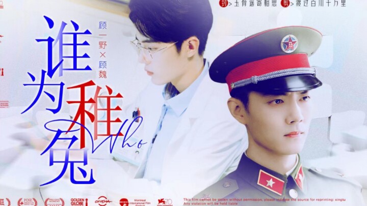 [肖战水仙|双顾]《谁为稚兔》第四集 甜虐/破镜重圆/HE