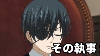 Black Butler Season 4, Episode 2 Preview: The Butler Gains Weight