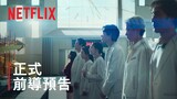《The 8 Show》 | 正式前導預告 | Netflix